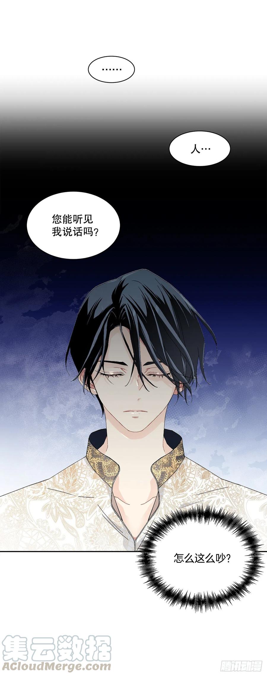 《异族侍女逆袭记》59.是梦？ 第4页