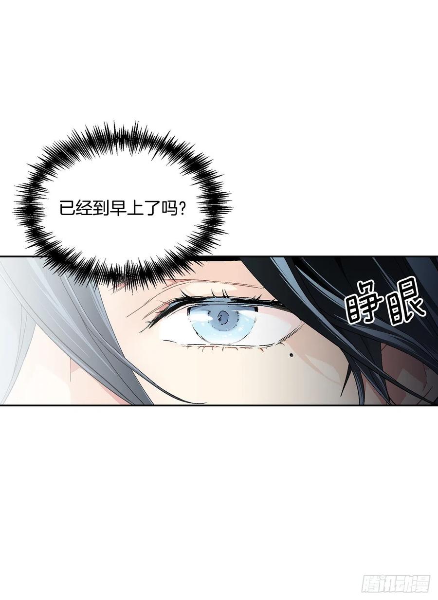 《异族侍女逆袭记》59.是梦？ 第5页
