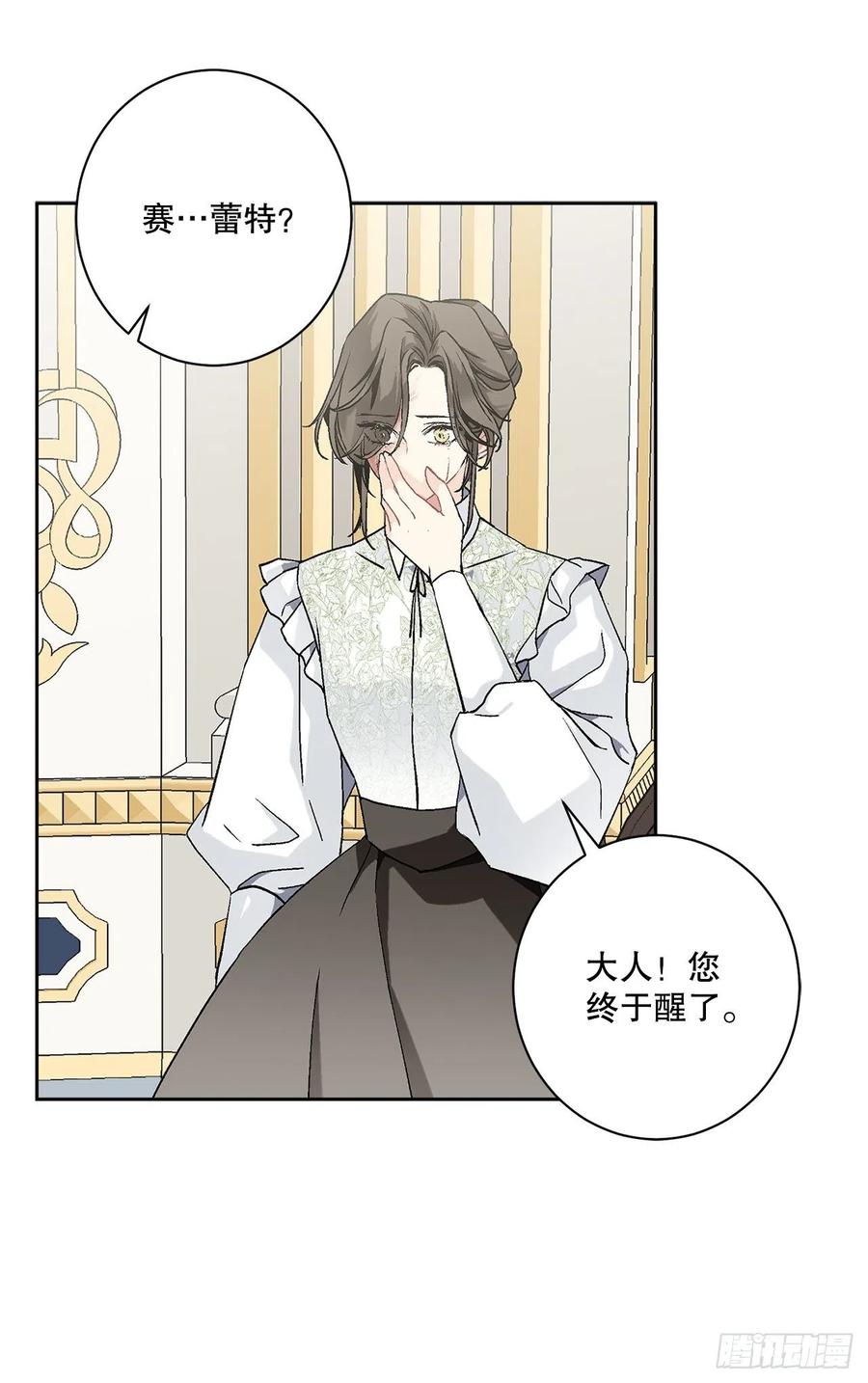 《异族侍女逆袭记》59.是梦？ 第6页