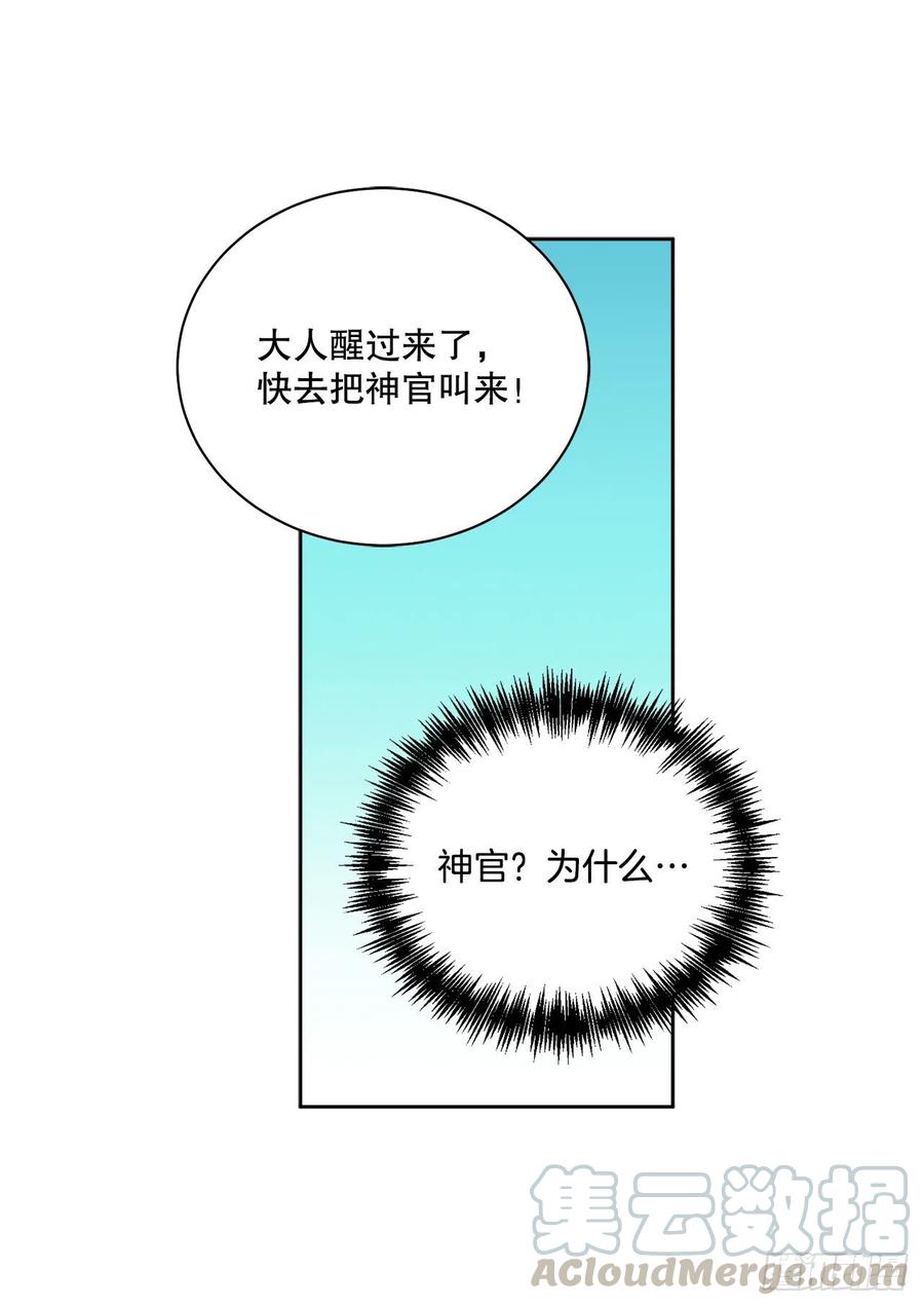 《异族侍女逆袭记》59.是梦？ 第7页