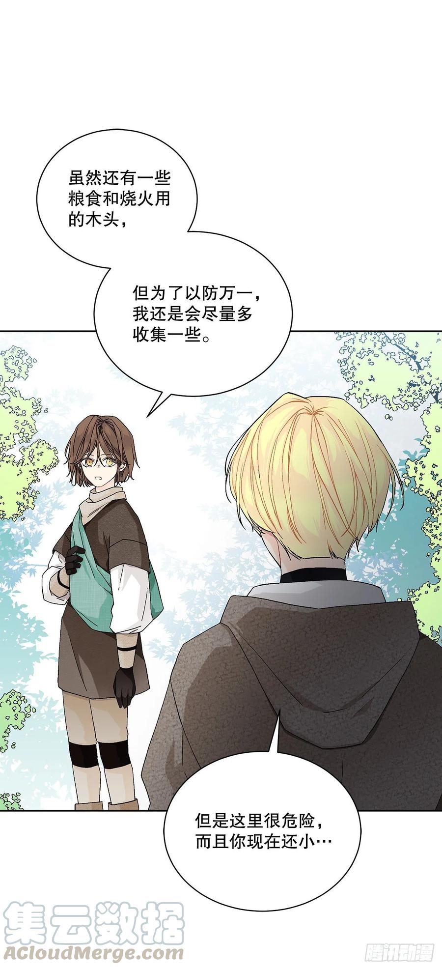 《异族侍女逆袭记》56.我该做的事 第13页