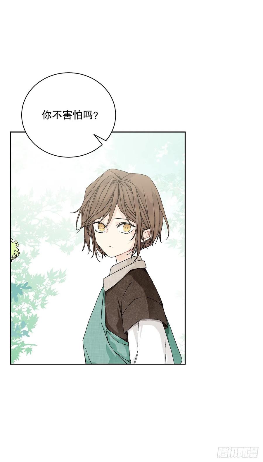 《异族侍女逆袭记》56.我该做的事 第14页