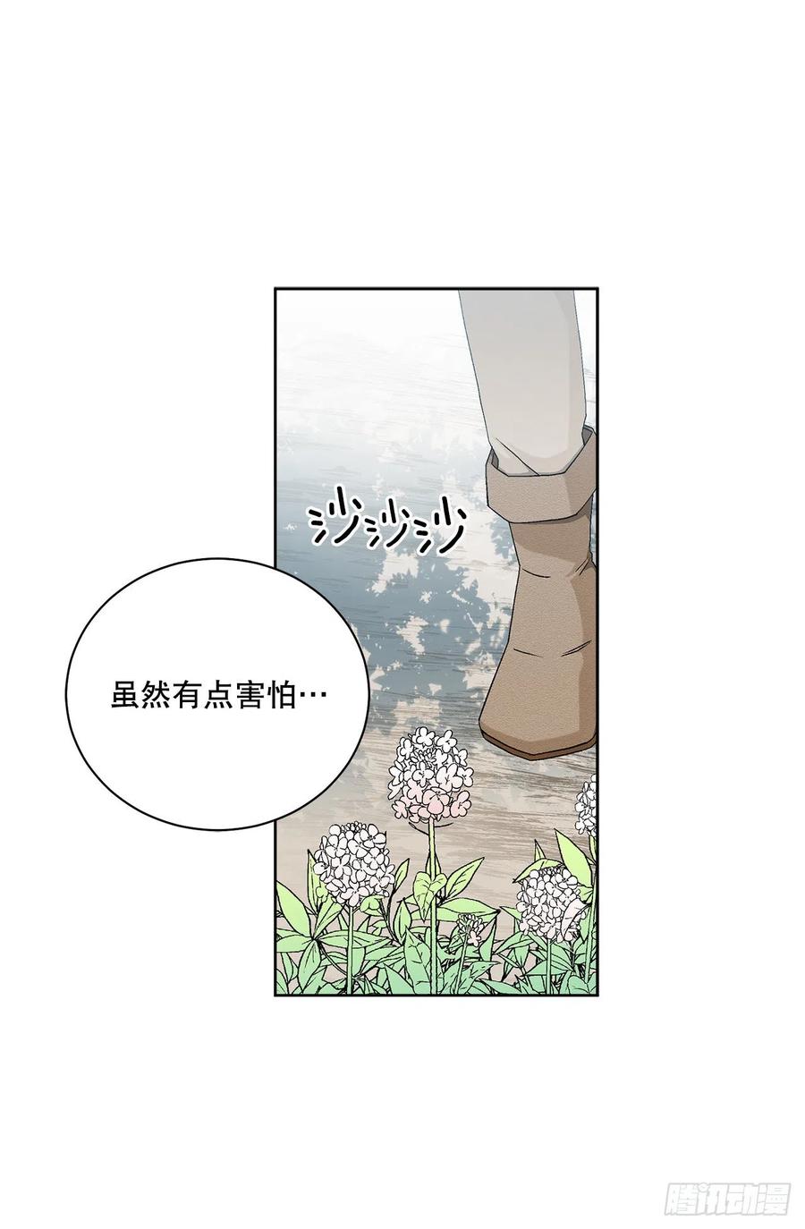 《异族侍女逆袭记》56.我该做的事 第15页