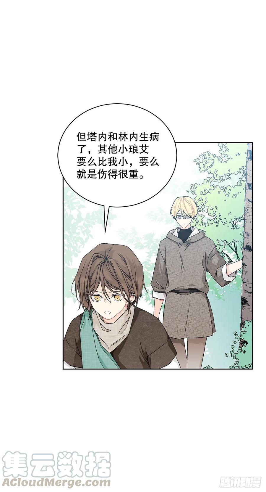 《异族侍女逆袭记》56.我该做的事 第16页