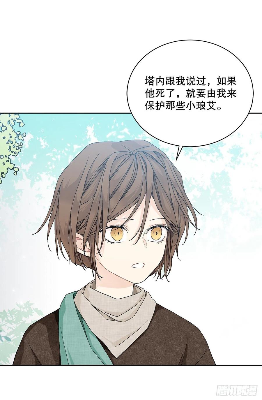 《异族侍女逆袭记》56.我该做的事 第17页