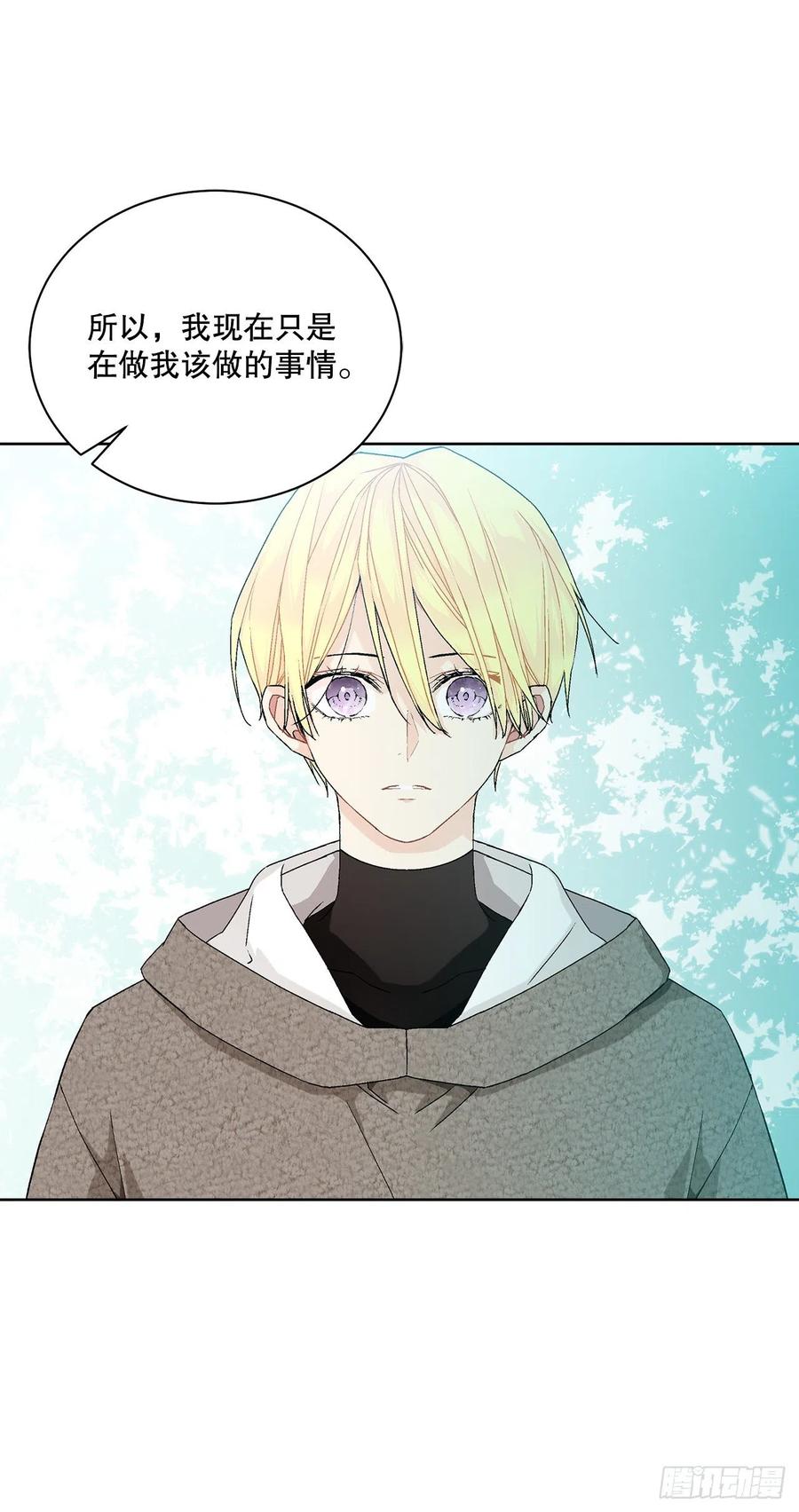 《异族侍女逆袭记》56.我该做的事 第18页