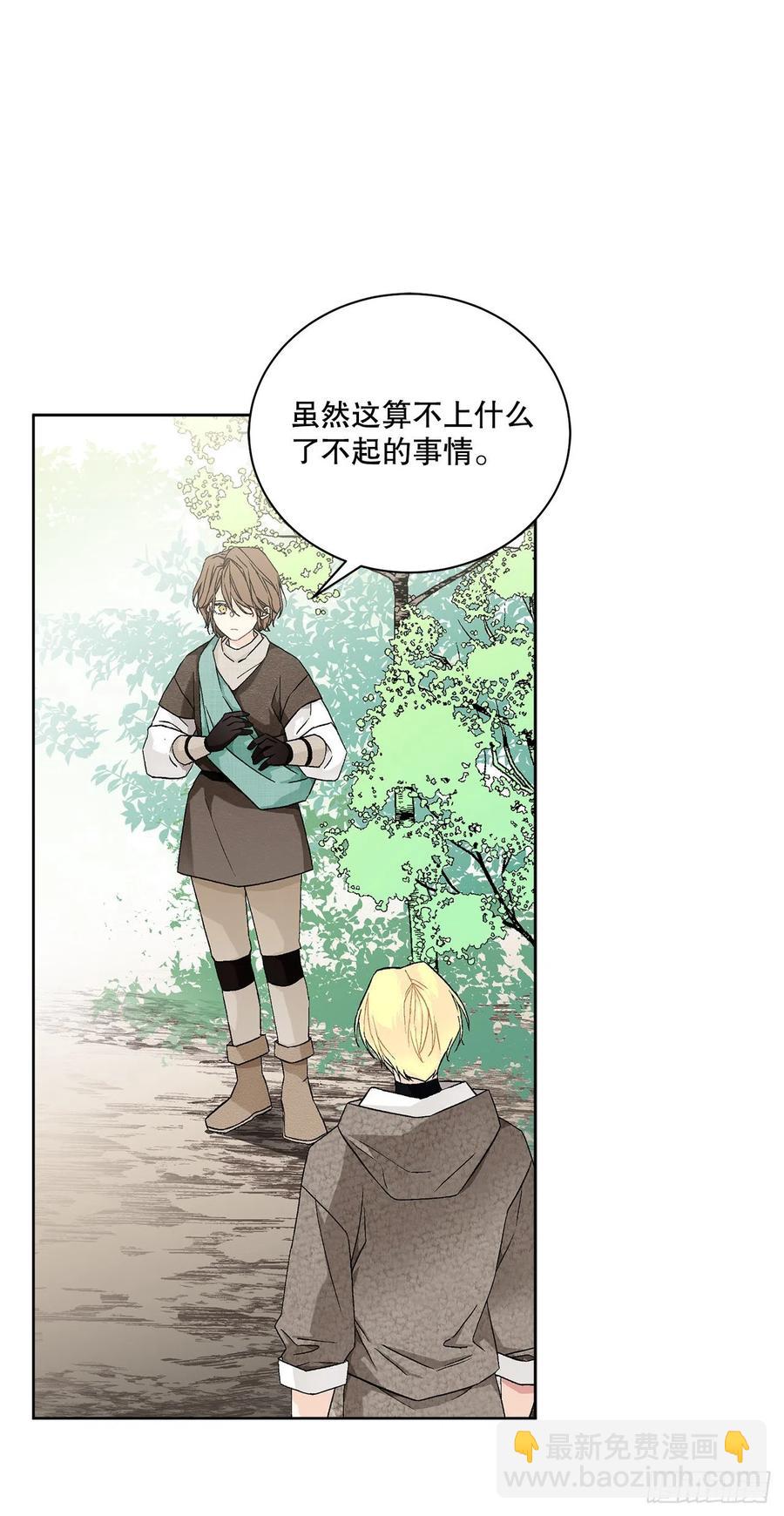 《异族侍女逆袭记》56.我该做的事 第20页