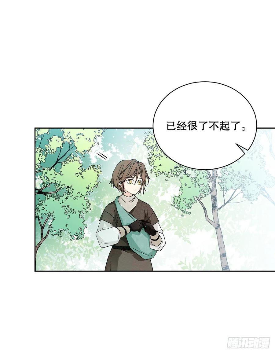 《异族侍女逆袭记》56.我该做的事 第21页
