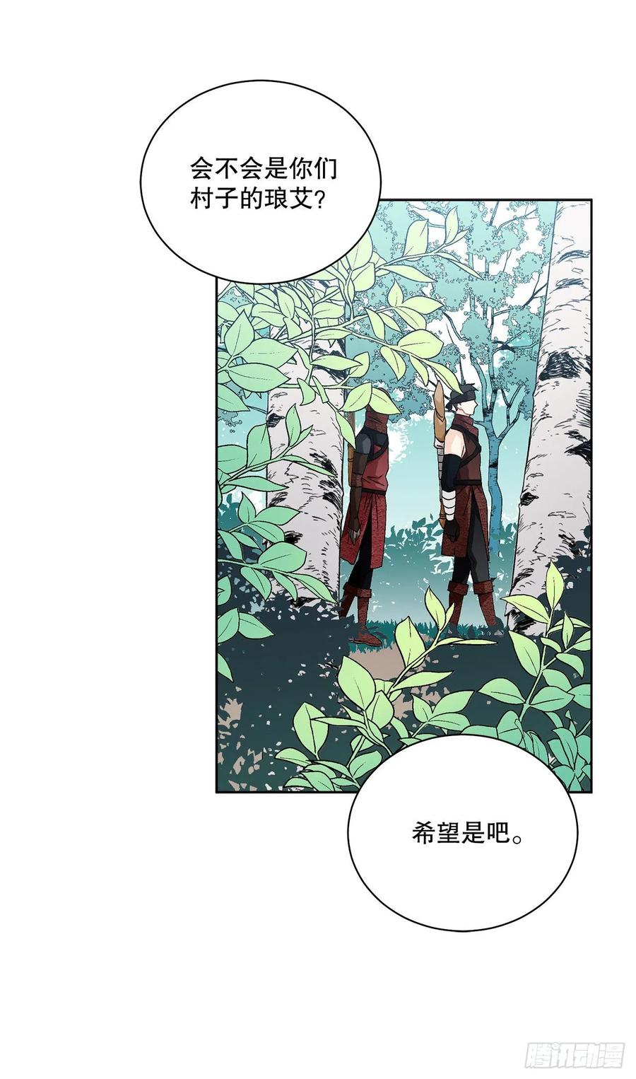《异族侍女逆袭记》56.我该做的事 第27页