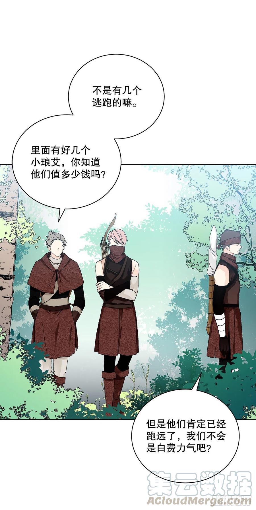 《异族侍女逆袭记》56.我该做的事 第34页