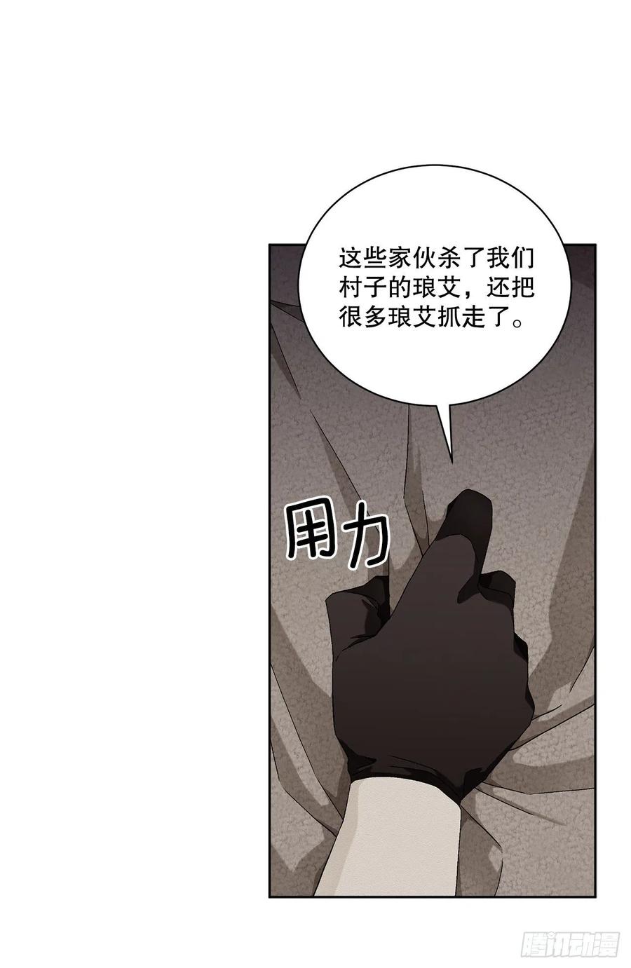 《异族侍女逆袭记》56.我该做的事 第38页