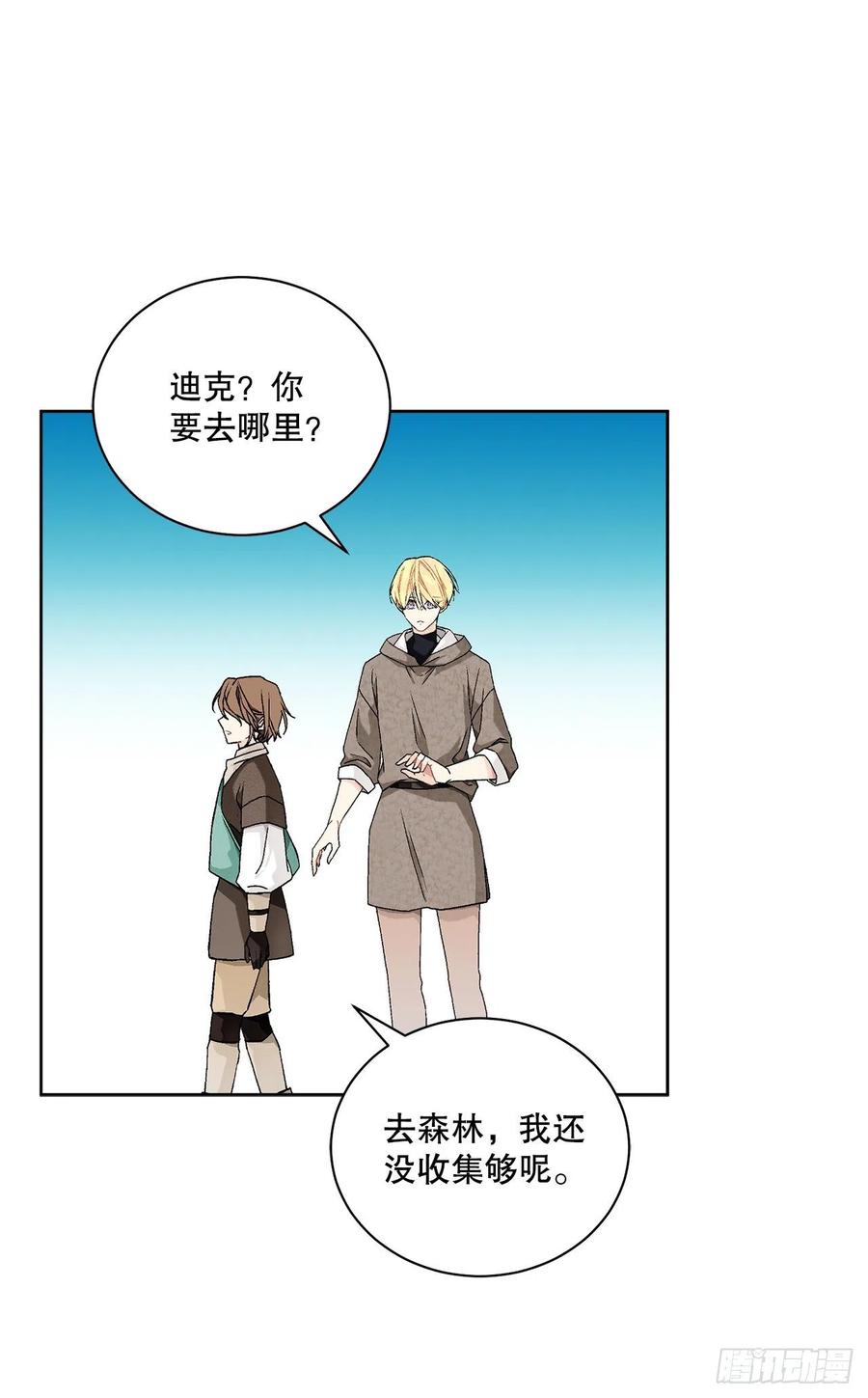 《异族侍女逆袭记》56.我该做的事 第3页