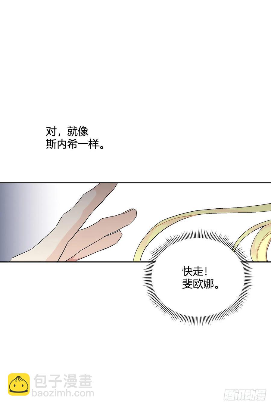 《异族侍女逆袭记》56.我该做的事 第45页