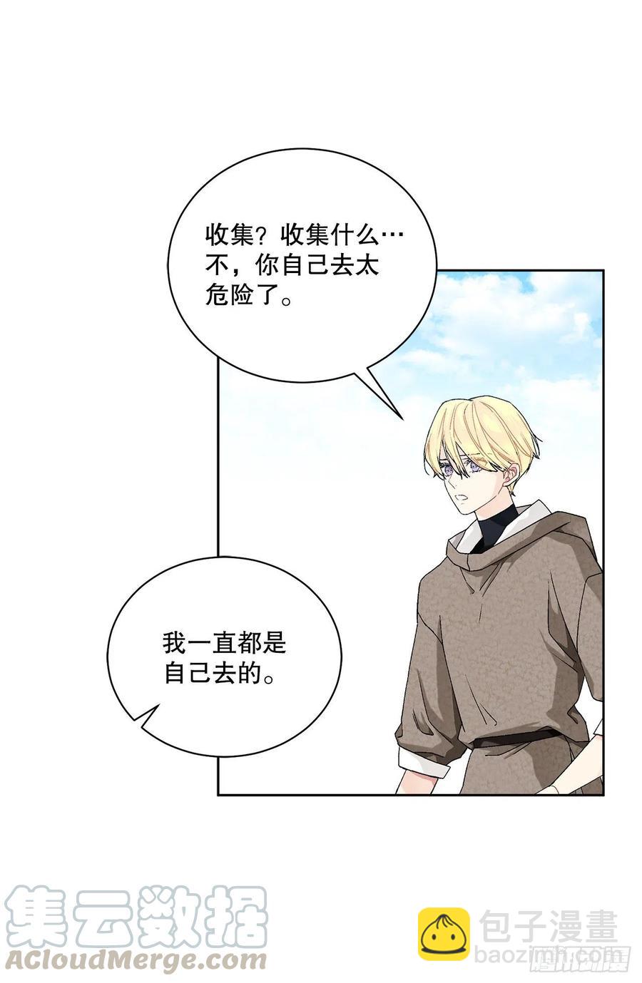 《异族侍女逆袭记》56.我该做的事 第4页