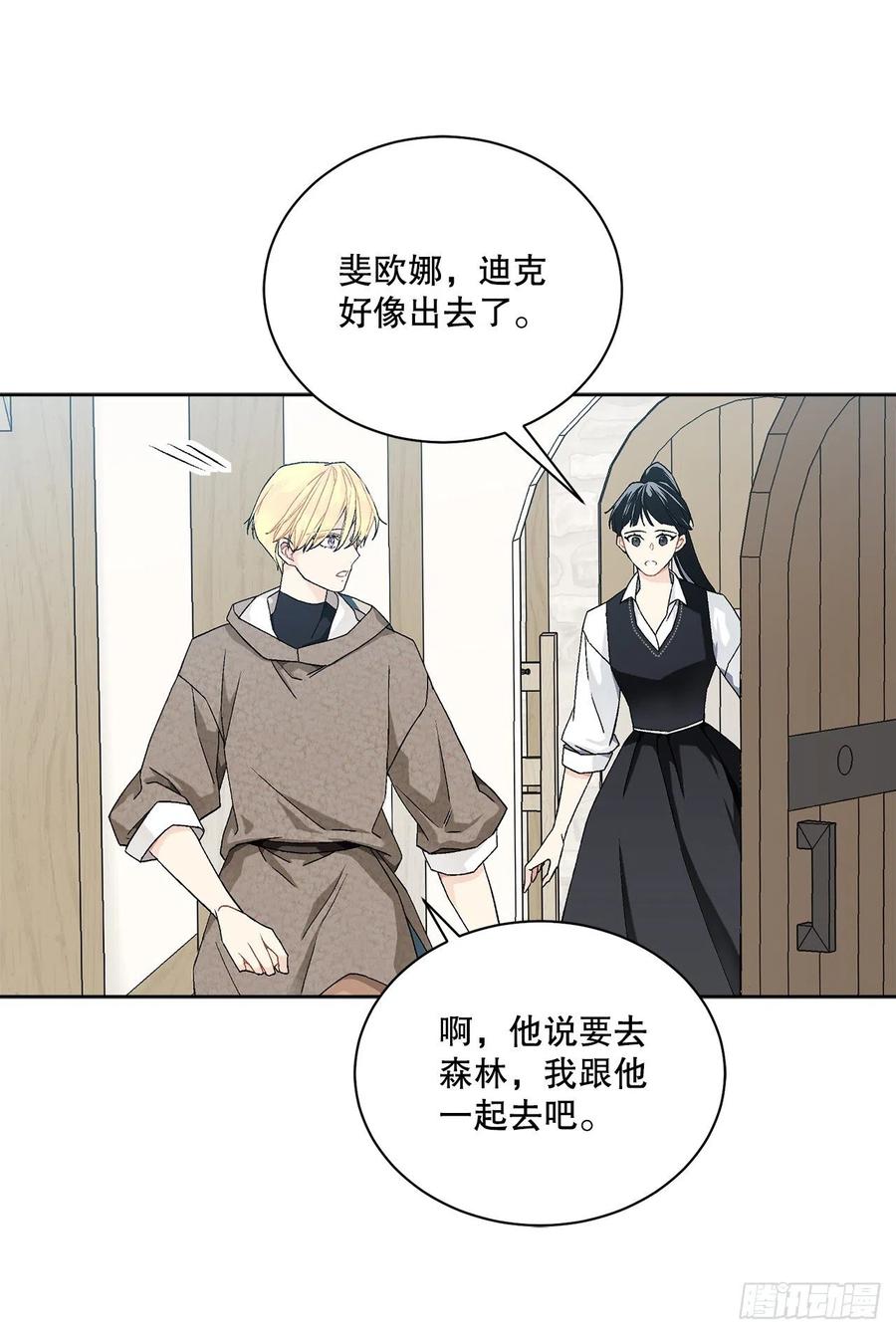 《异族侍女逆袭记》56.我该做的事 第5页