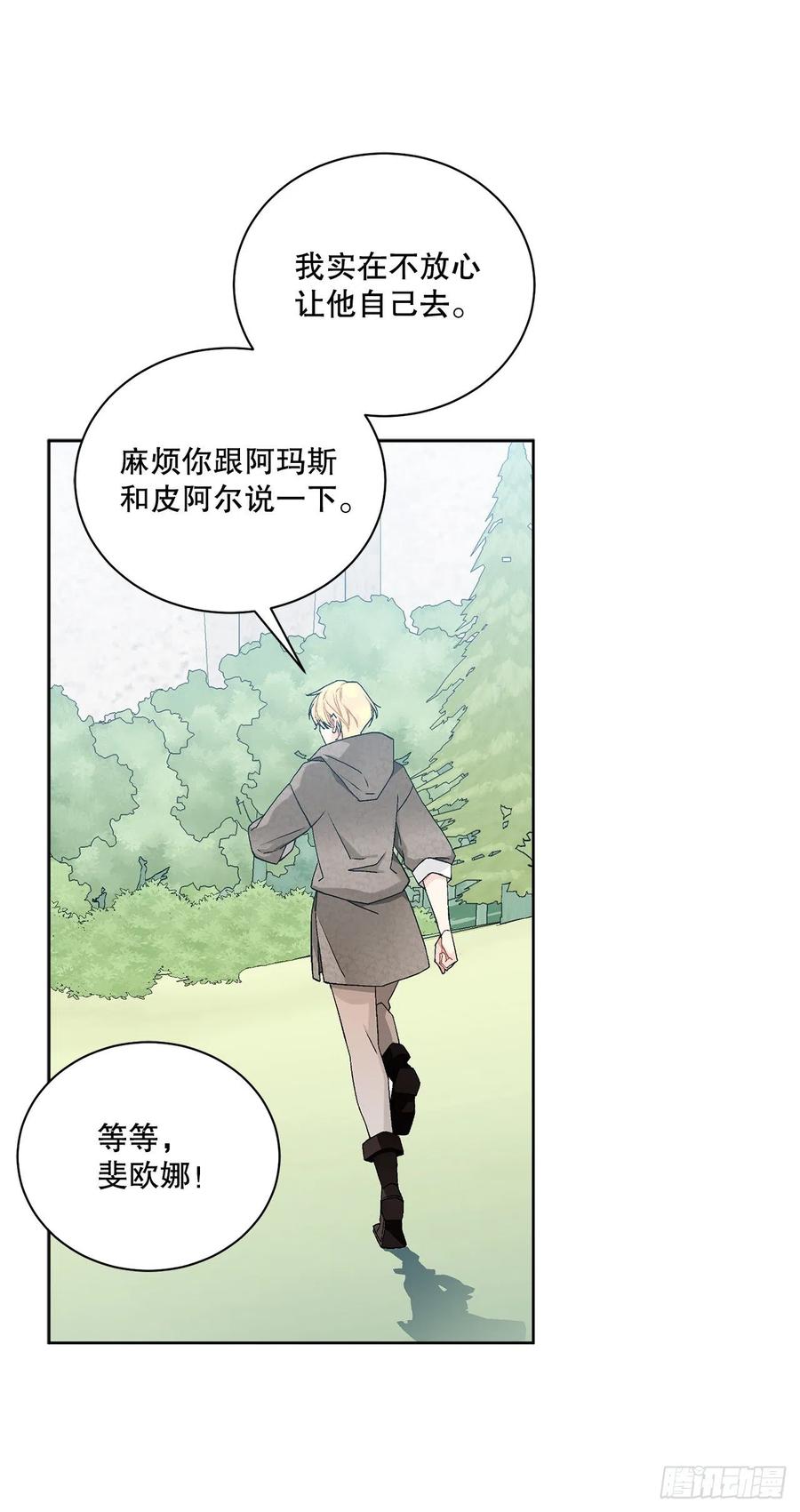《异族侍女逆袭记》56.我该做的事 第6页