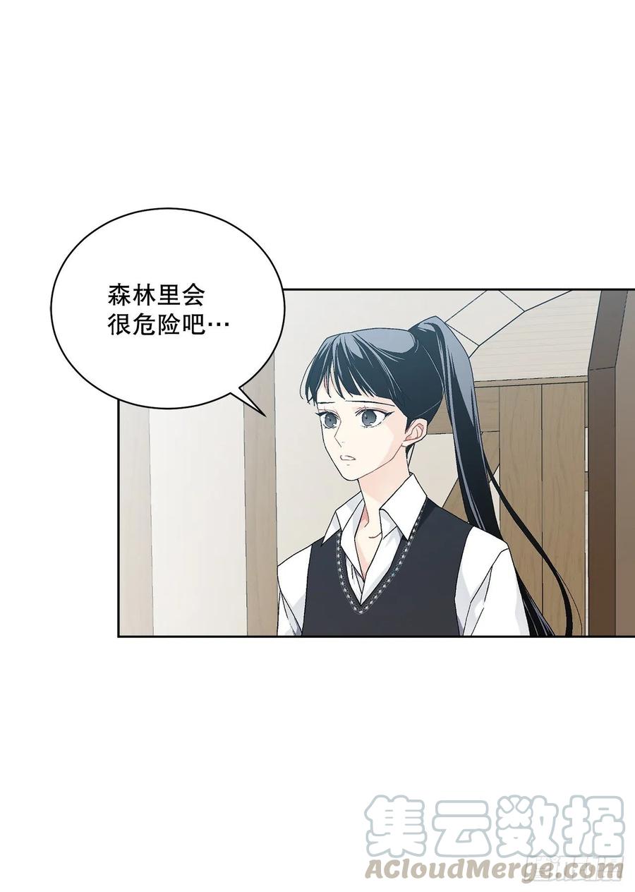 《异族侍女逆袭记》56.我该做的事 第7页