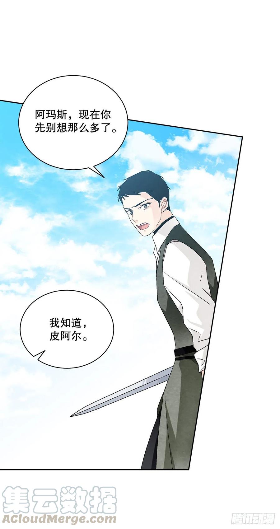 《异族侍女逆袭记》58.找回意识 第16页