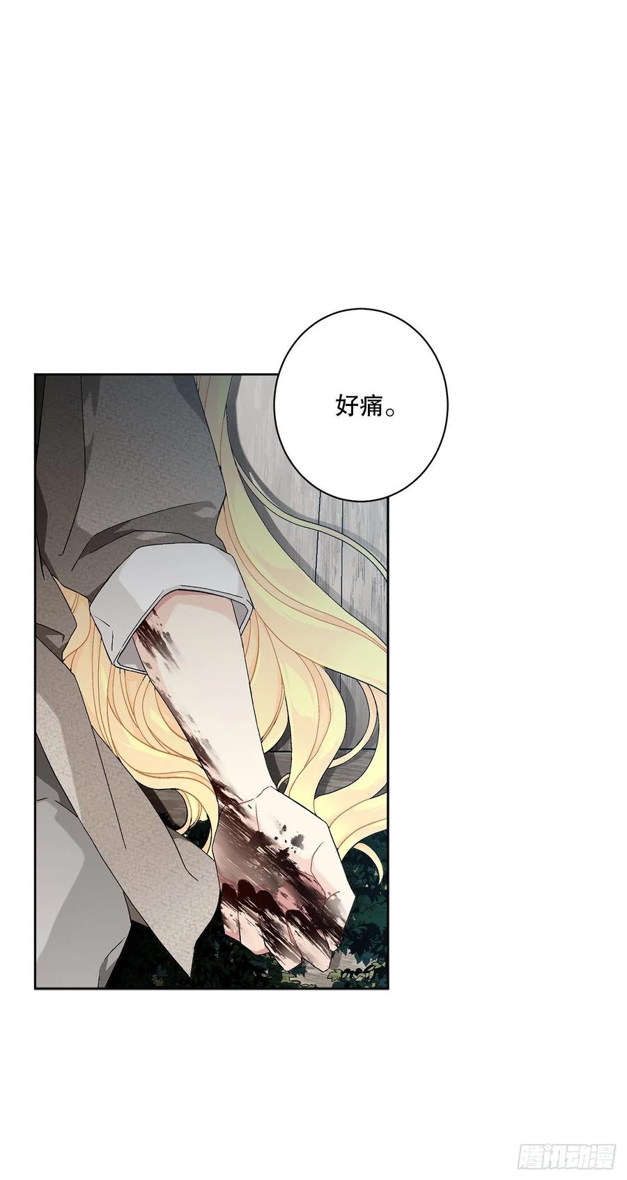 《异族侍女逆袭记》58.找回意识 第24页