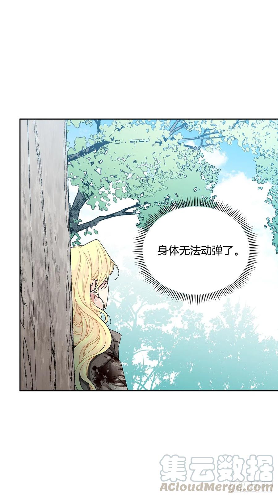 《异族侍女逆袭记》58.找回意识 第25页