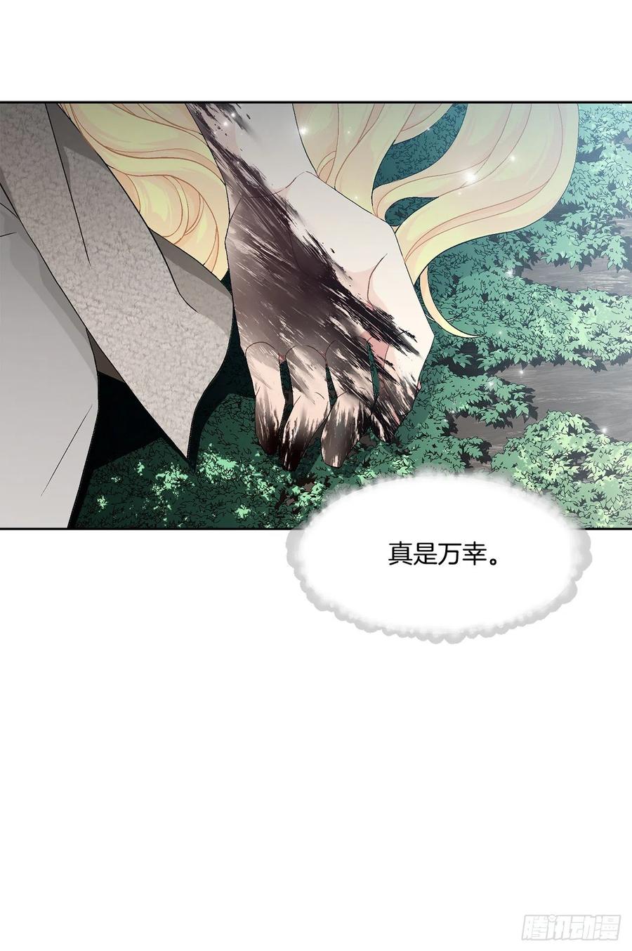《异族侍女逆袭记》58.找回意识 第30页