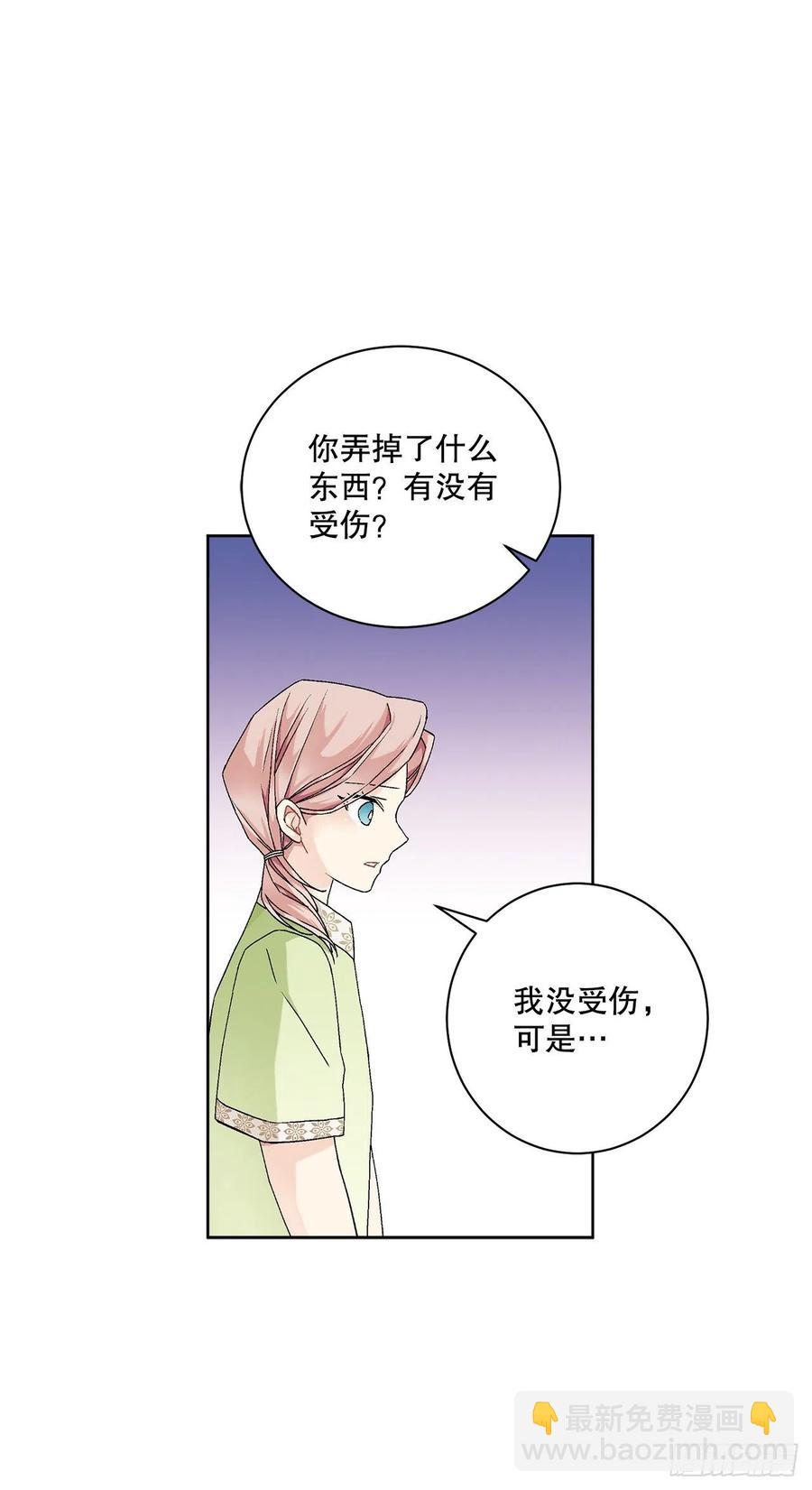 《异族侍女逆袭记》58.找回意识 第33页