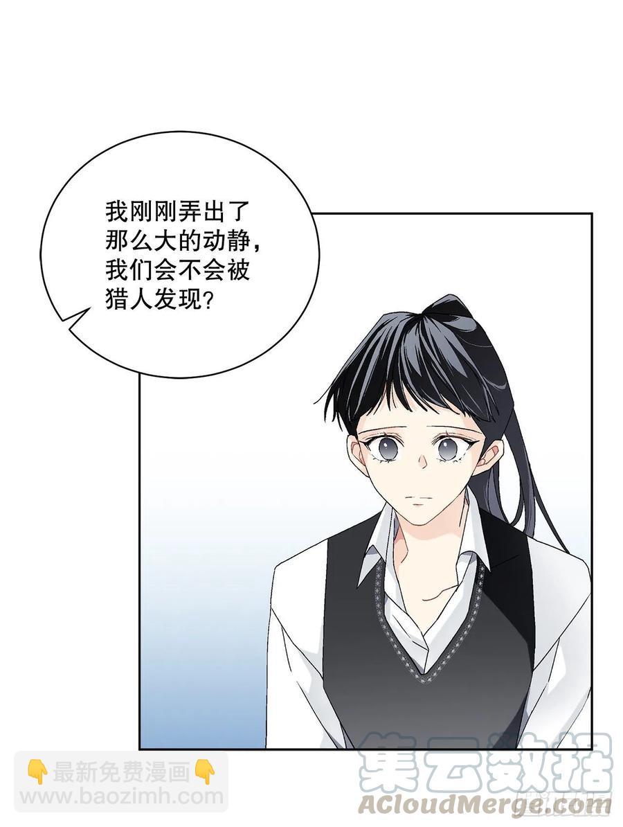 《异族侍女逆袭记》58.找回意识 第34页