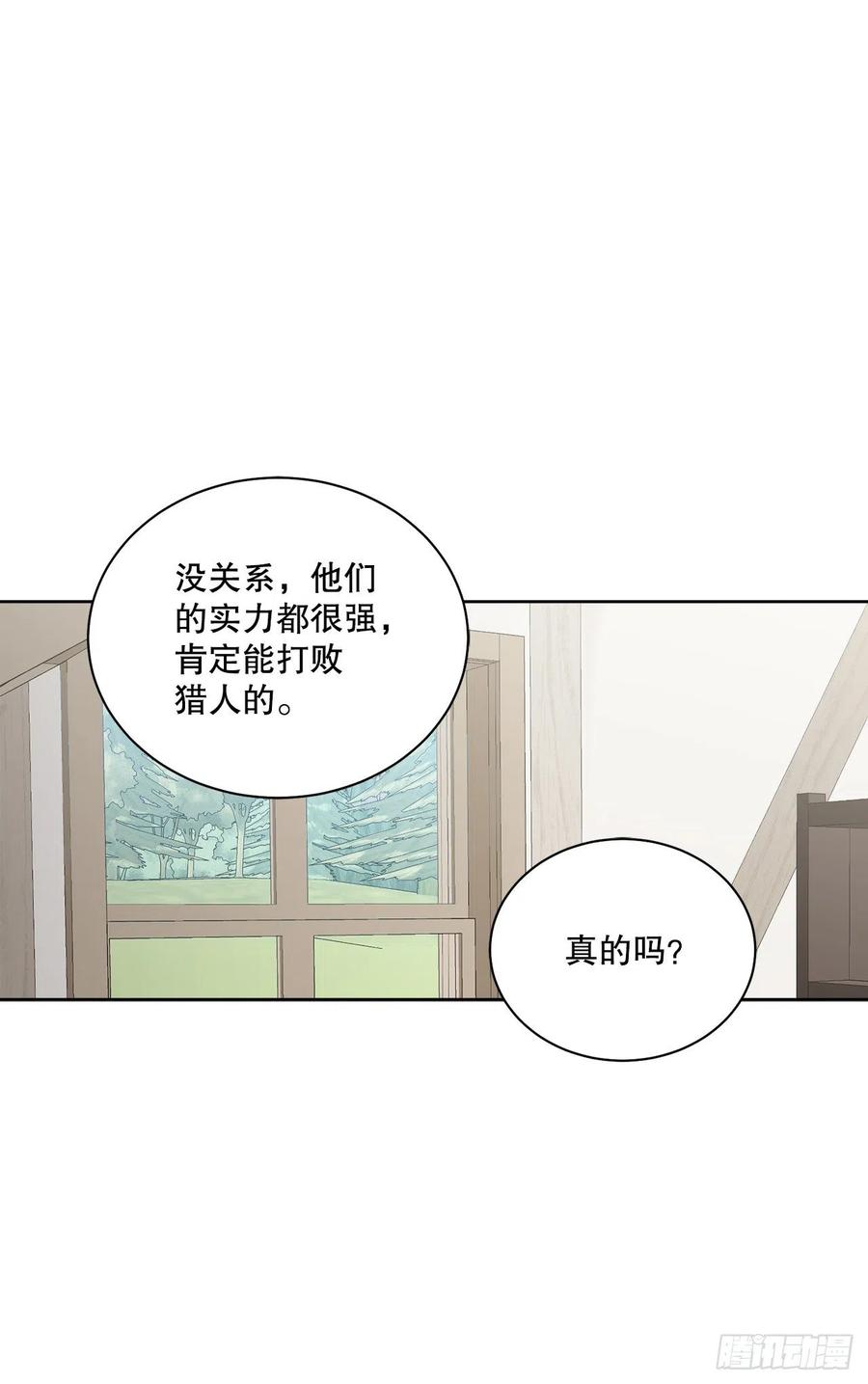《异族侍女逆袭记》58.找回意识 第35页