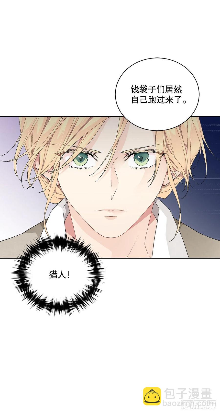 《异族侍女逆袭记》58.找回意识 第3页