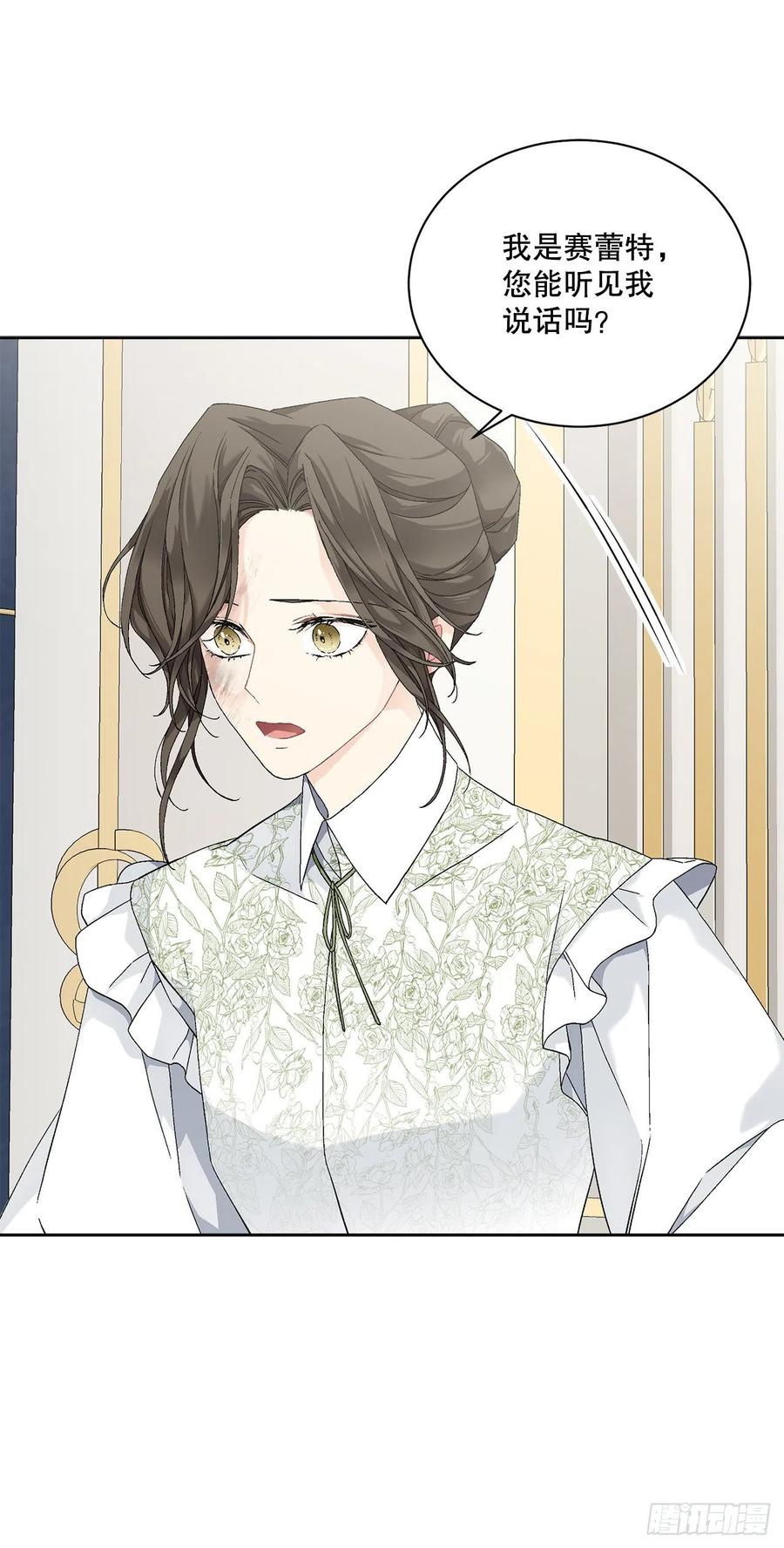《异族侍女逆袭记》58.找回意识 第44页