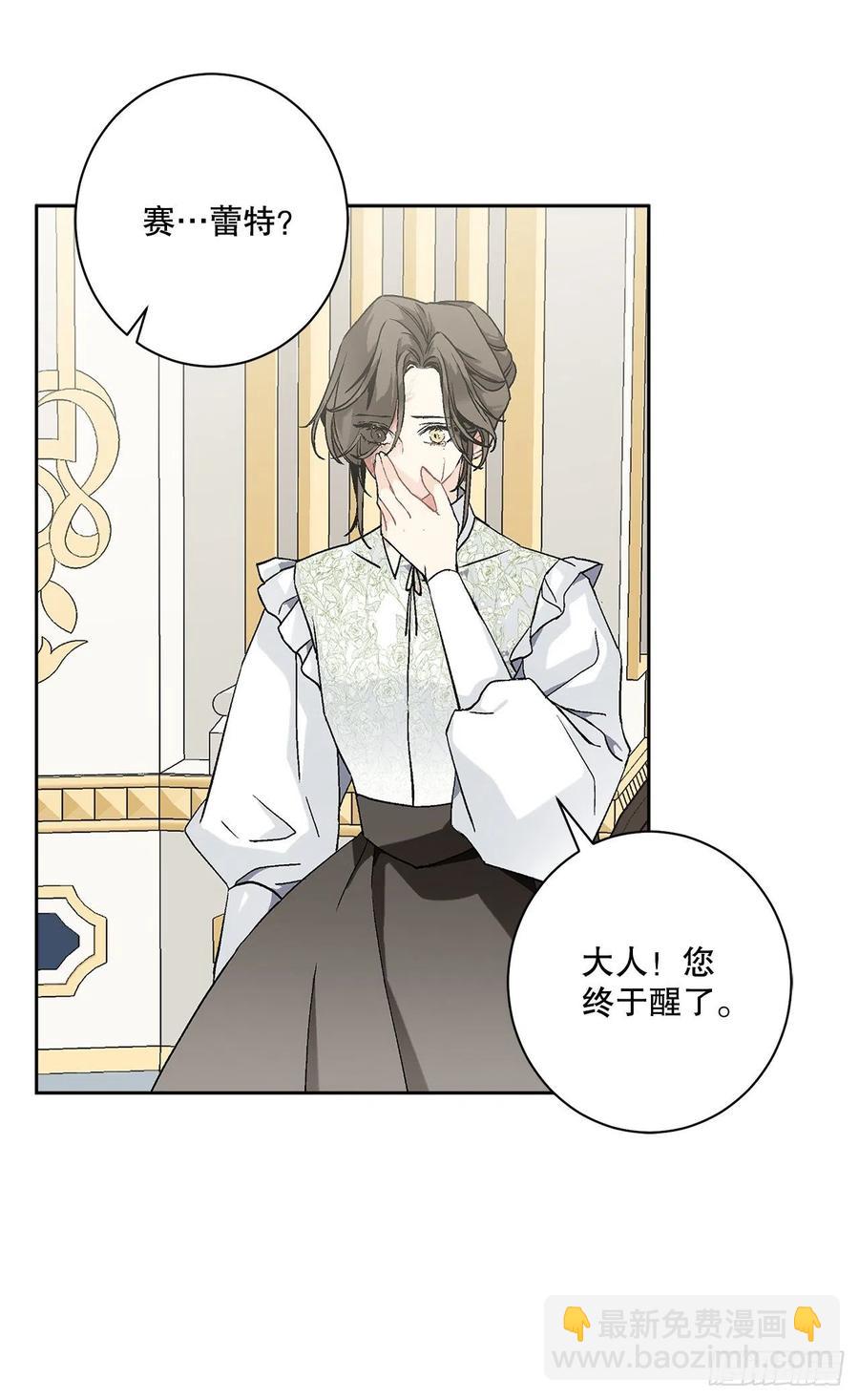 《异族侍女逆袭记》58.找回意识 第47页