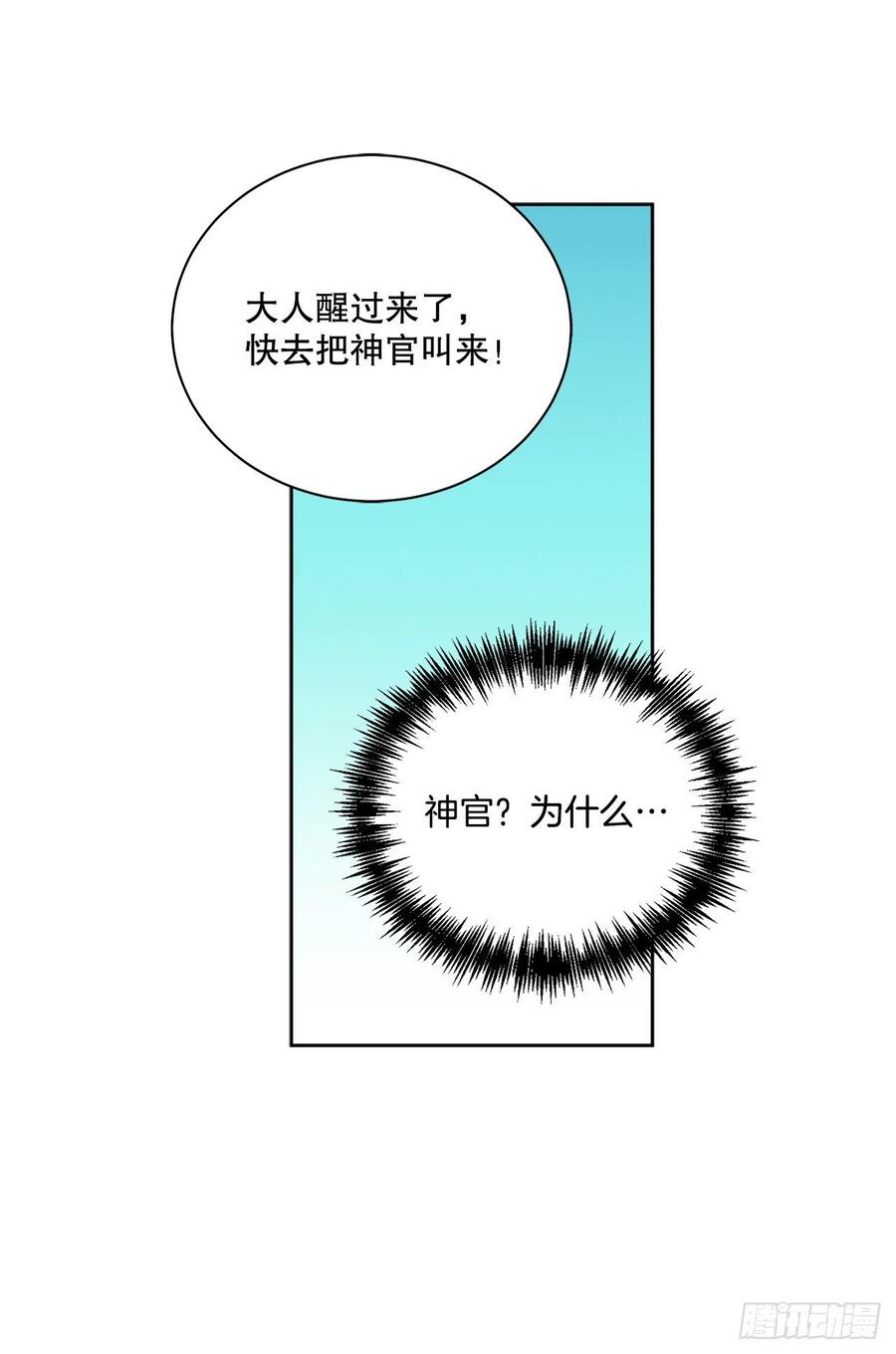 《异族侍女逆袭记》58.找回意识 第48页
