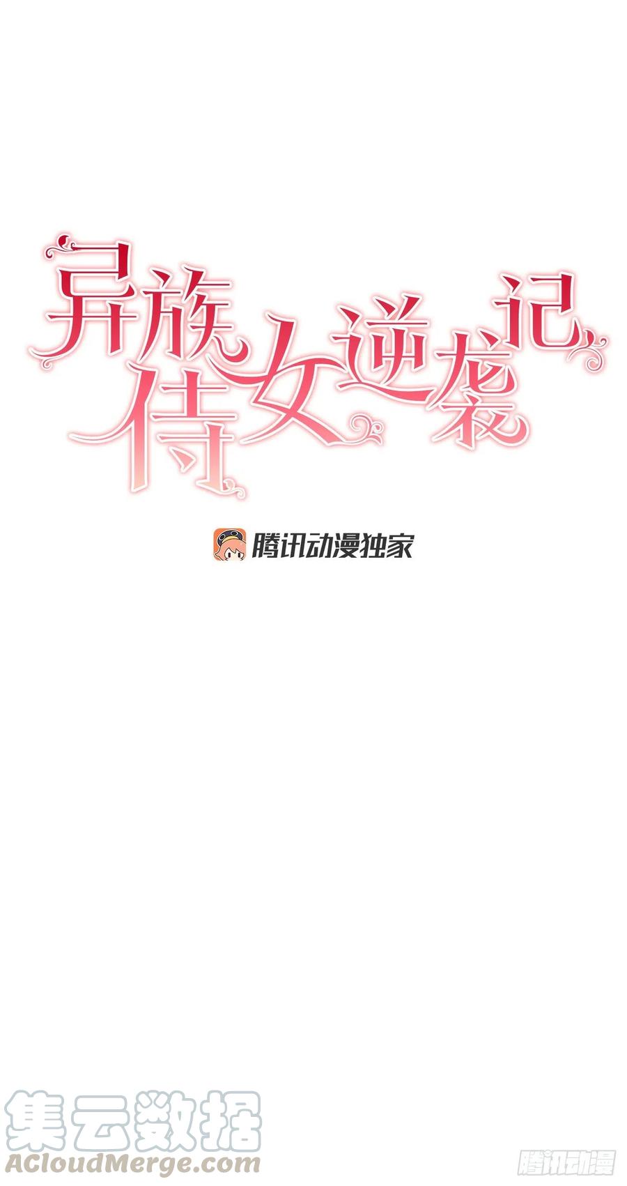 《异族侍女逆袭记》58.找回意识 第4页