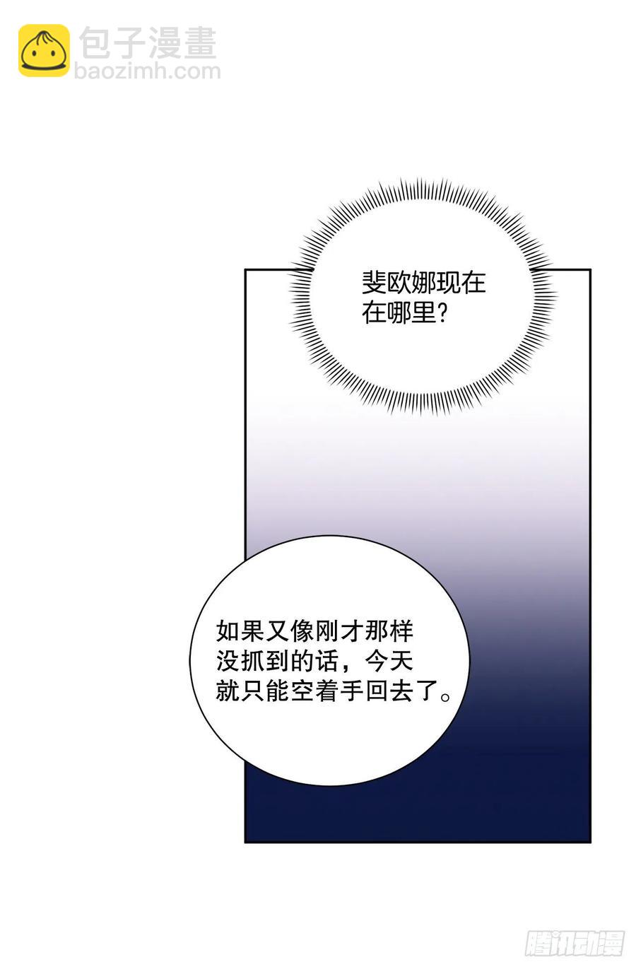 《异族侍女逆袭记》58.找回意识 第6页