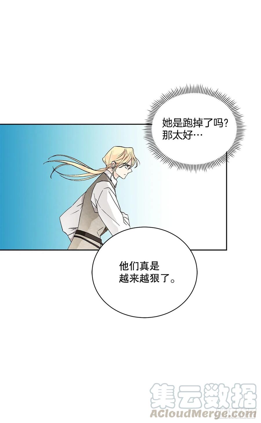 《异族侍女逆袭记》58.找回意识 第7页