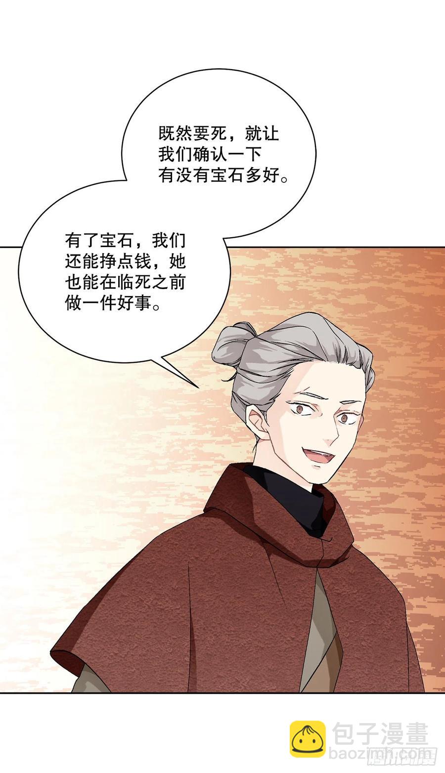 《异族侍女逆袭记》58.找回意识 第8页