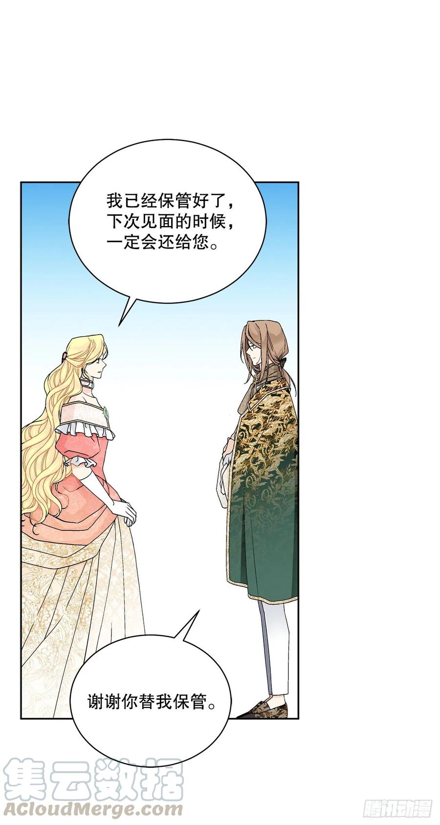 《异族侍女逆袭记》63.约定 第10页