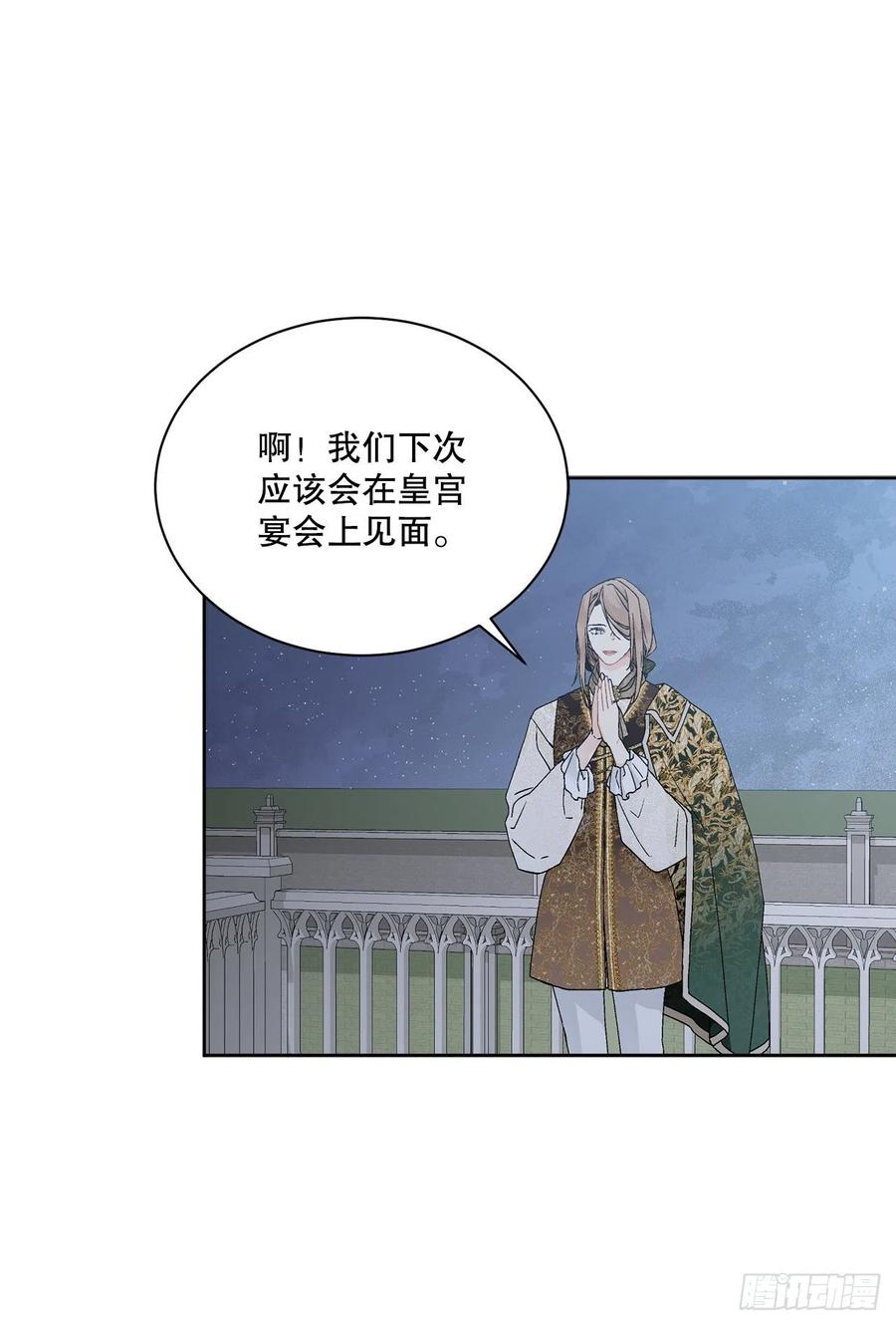 《异族侍女逆袭记》63.约定 第11页