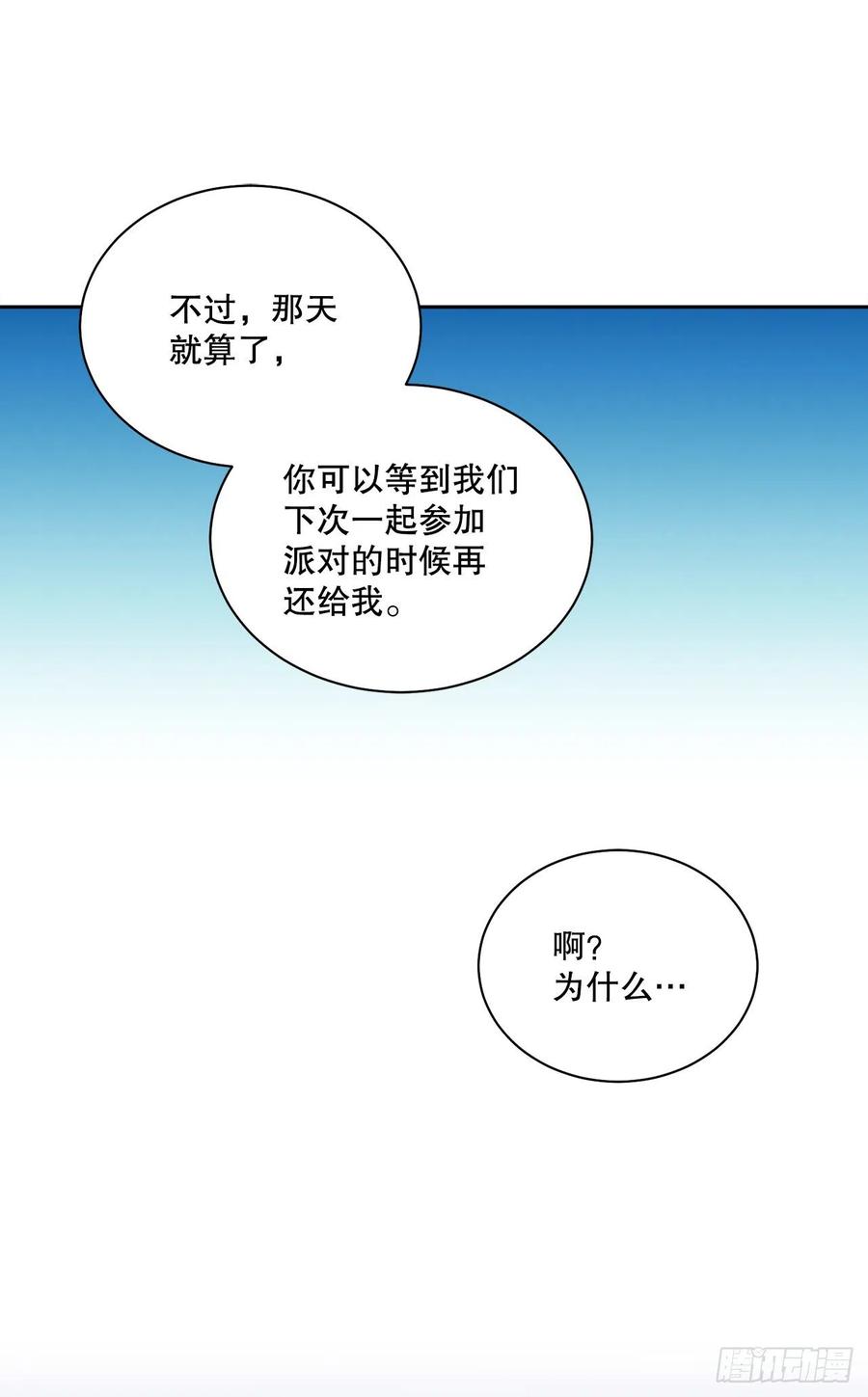 《异族侍女逆袭记》63.约定 第12页