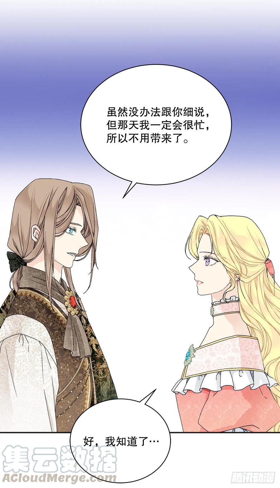 《异族侍女逆袭记》63.约定 第13页