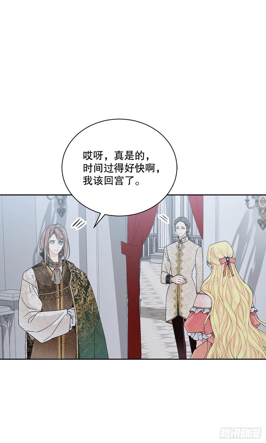 《异族侍女逆袭记》63.约定 第14页