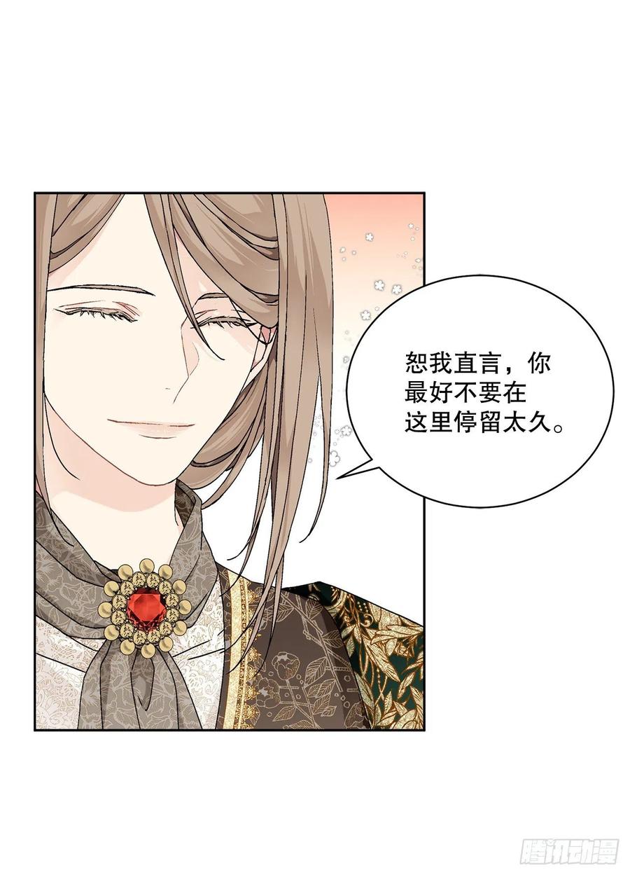 《异族侍女逆袭记》63.约定 第15页