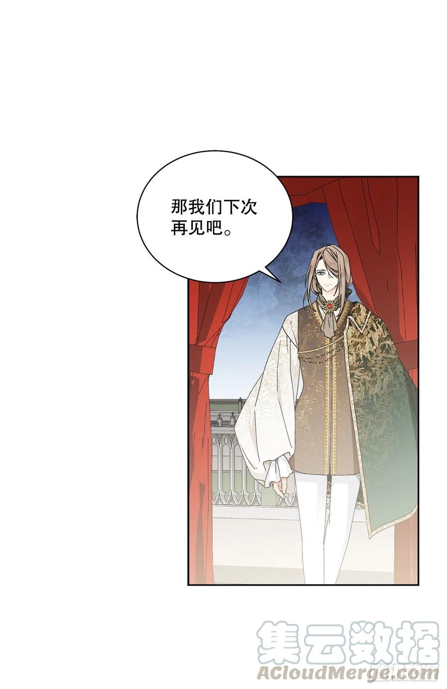 《异族侍女逆袭记》63.约定 第16页