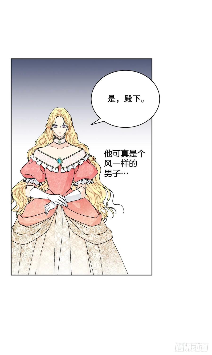 《异族侍女逆袭记》63.约定 第17页