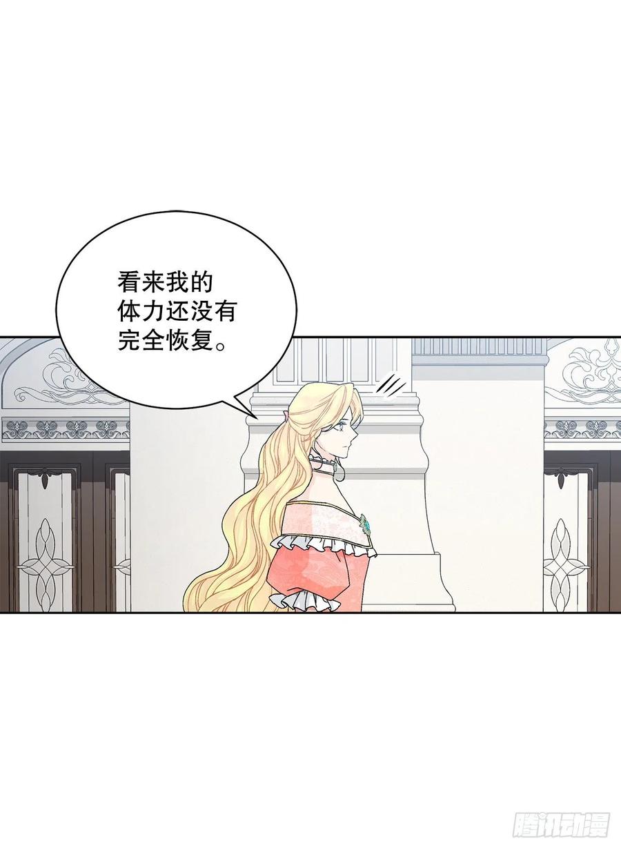 《异族侍女逆袭记》63.约定 第20页