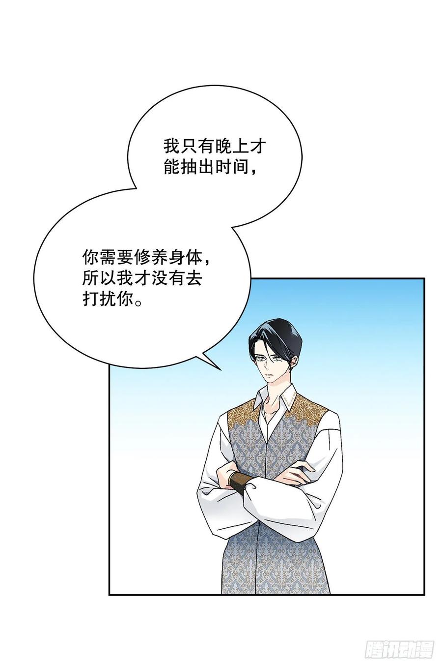 《异族侍女逆袭记》63.约定 第26页