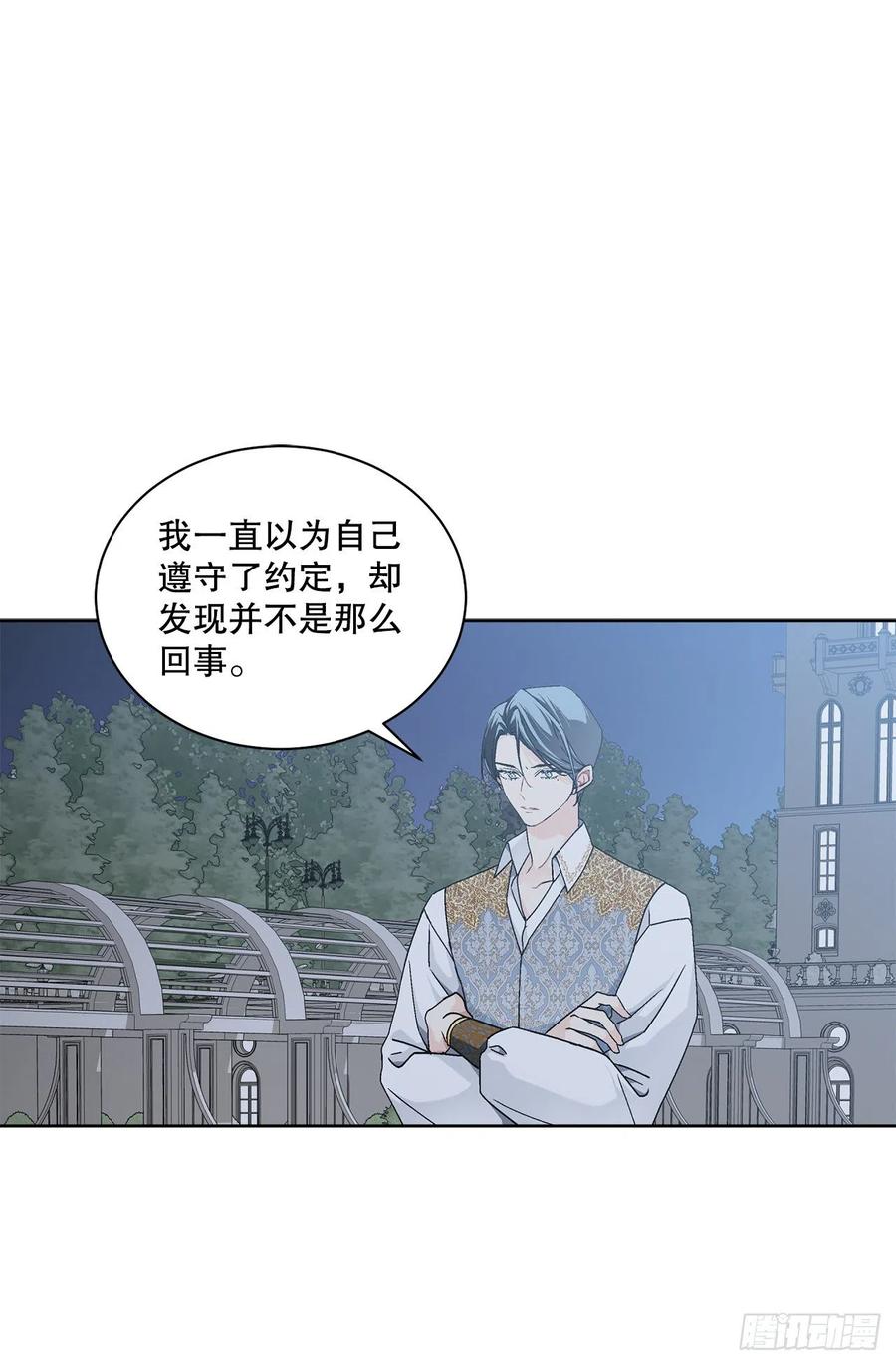 《异族侍女逆袭记》63.约定 第29页