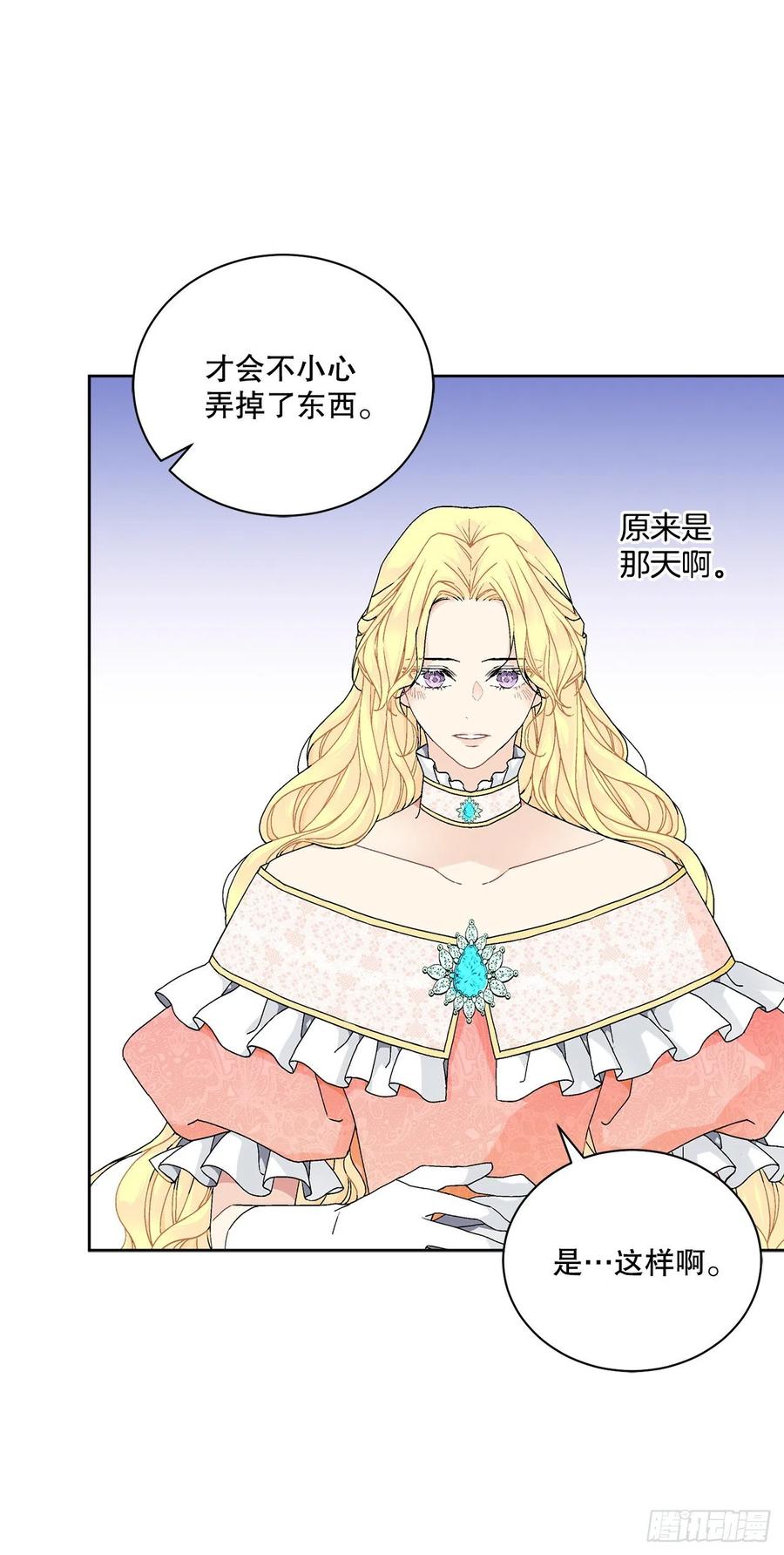 《异族侍女逆袭记》63.约定 第2页