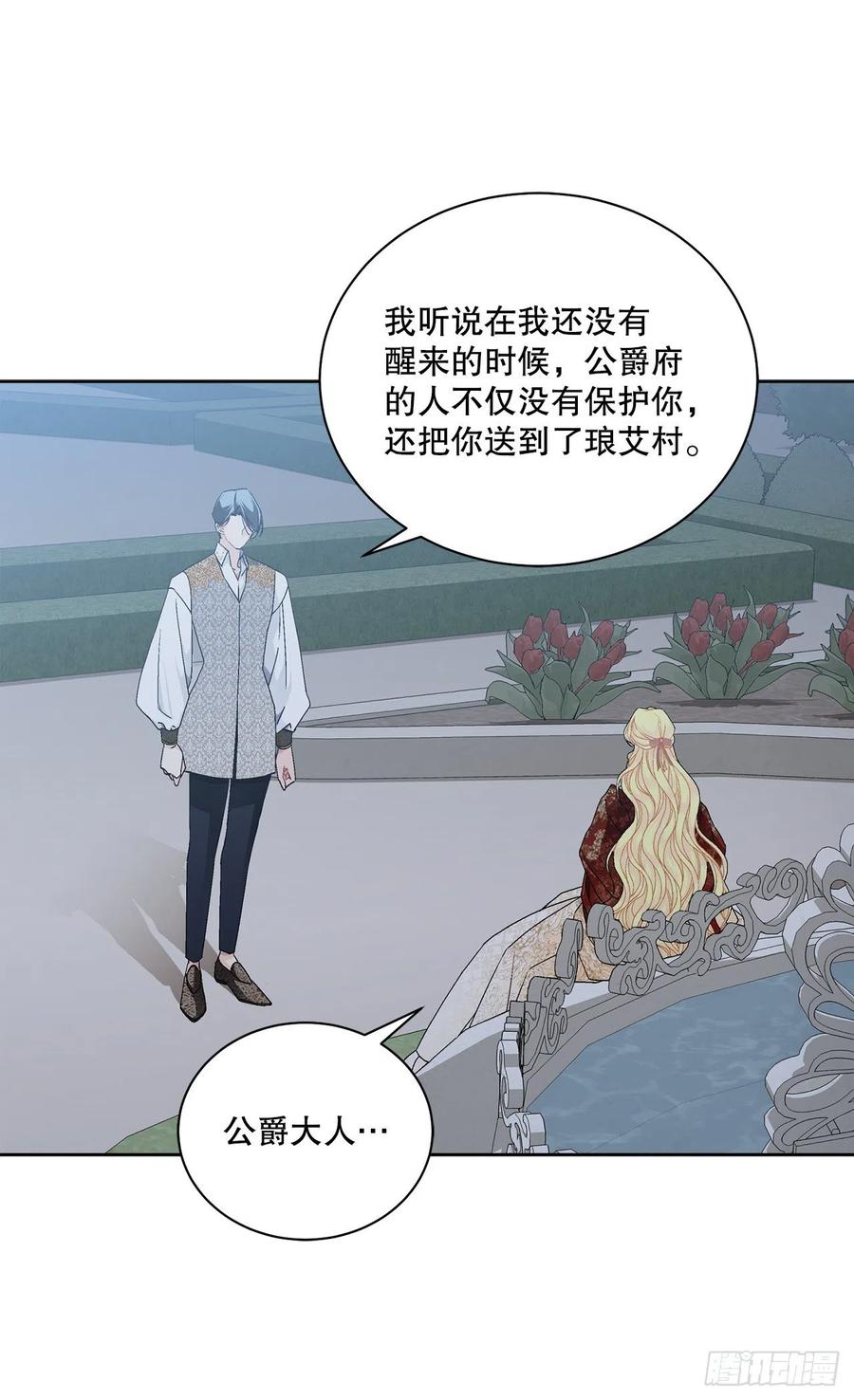 《异族侍女逆袭记》63.约定 第30页