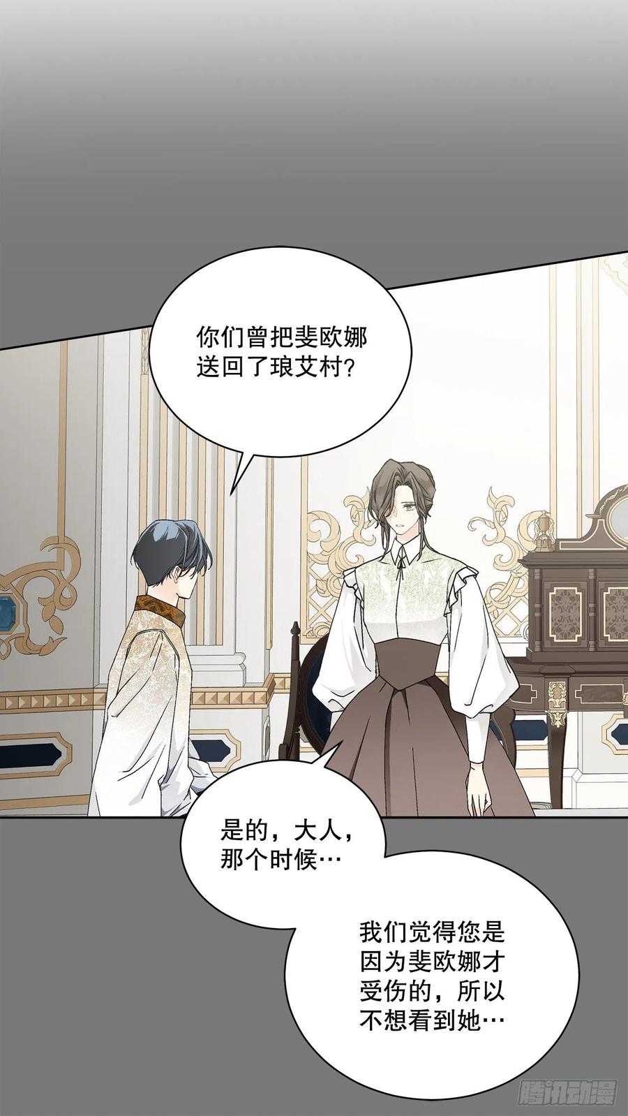 《异族侍女逆袭记》63.约定 第32页